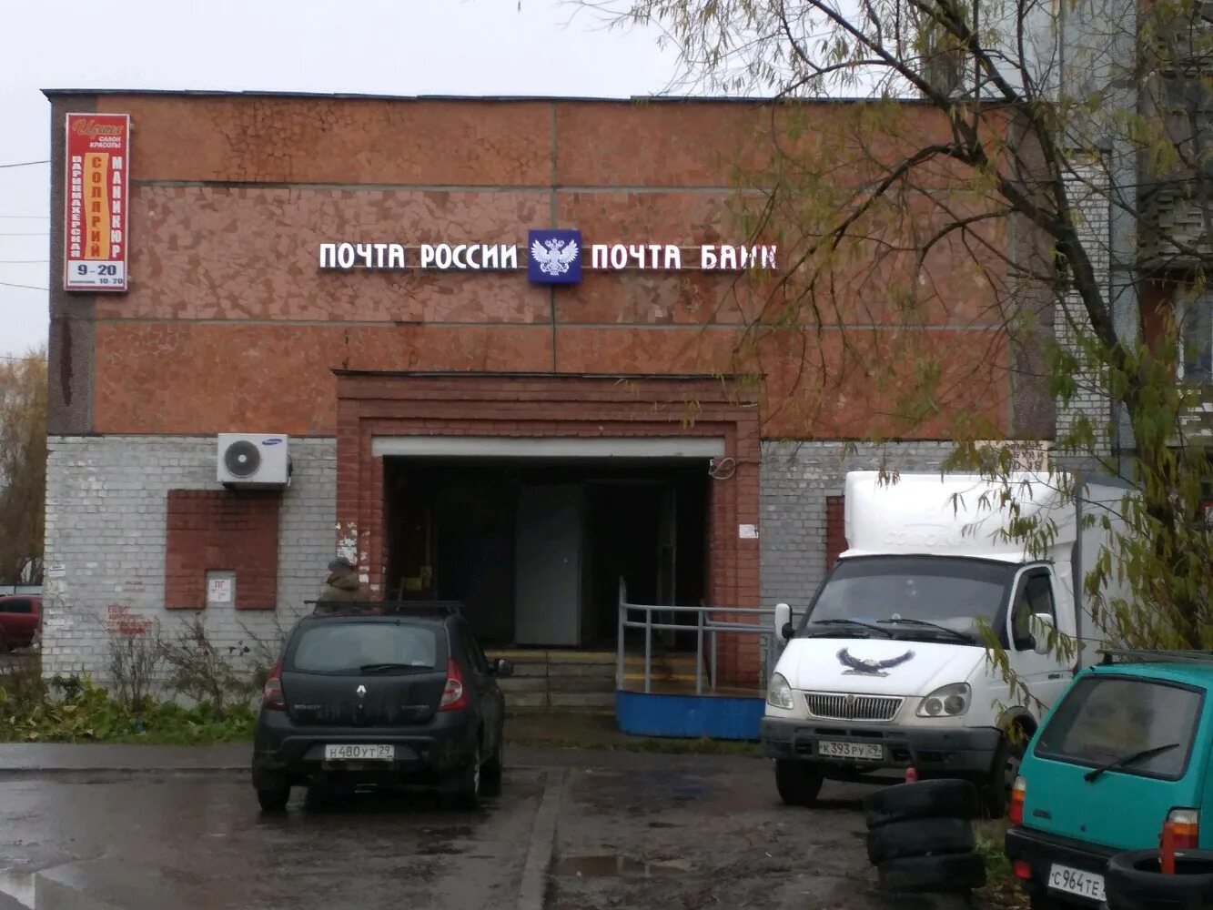 Паспортное отделение ленинградский просп 165 архангельск фото Permanently closed: Post Bank, bank, Arkhangelsk, Leningradskiy Avenue, 354 - Ya