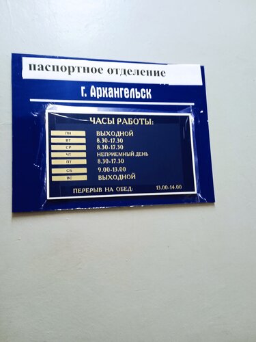 Паспортное отделение ленинградский просп 165 архангельск фото Больше не работает: Паспортное отделение Соломбальского, Маймаксанского и Северн