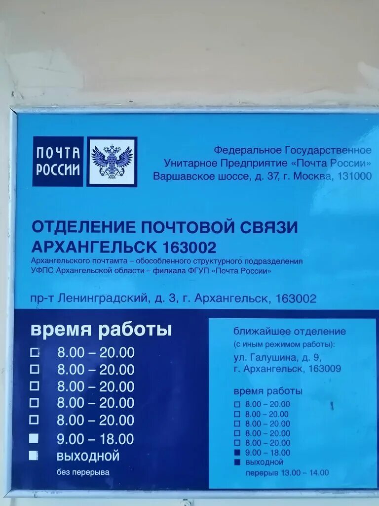 Паспортное отделение ленинградский просп 165 архангельск фото Отделение почтовой связи № 163002, почтовое отделение, Ленинградский просп., 3, 