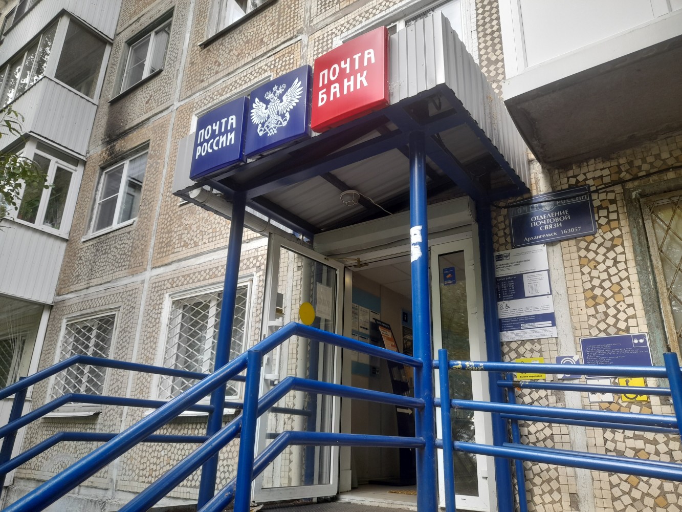 Паспортное отделение ленинградский просп 165 архангельск фото Отделение почтовой связи № 163057, почтовое отделение, Ленинградский просп., 277