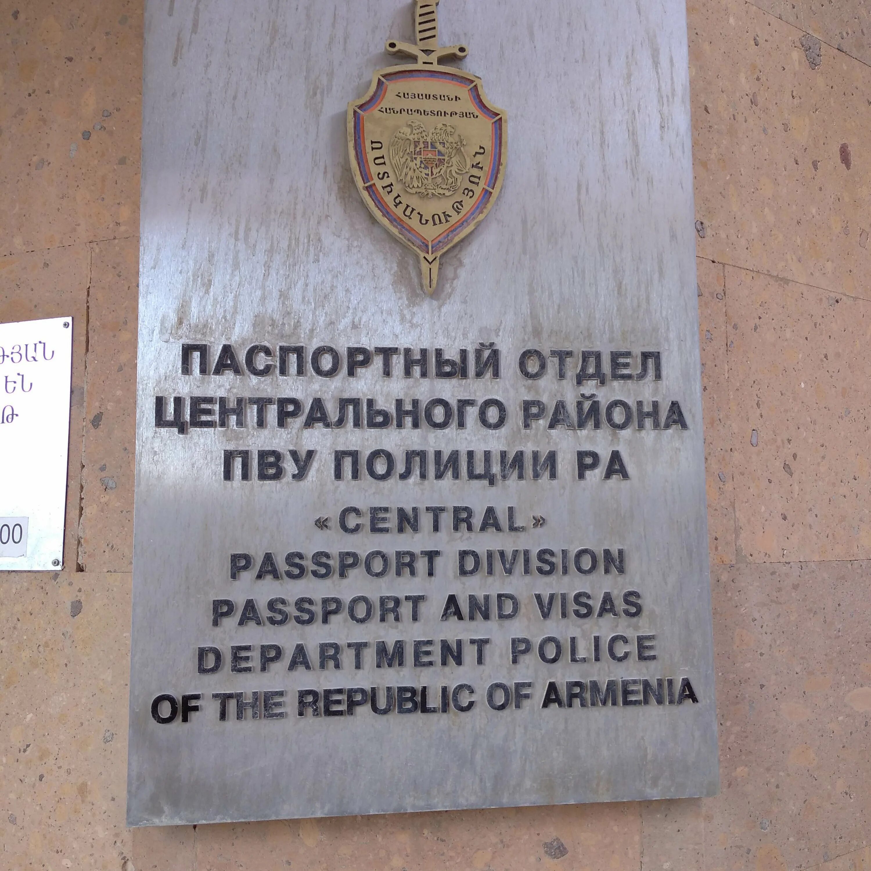 Паспортное отделение ленинградский просп 165 фото Reviews of Central Passport Department of Passport and Visa Office, Yerevan, Sim