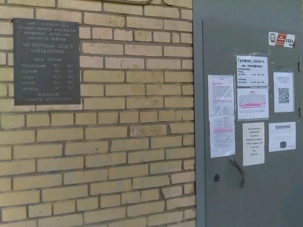 Паспортный отдел эребуни ул хоренаци 162а фото Жилищное агентство Невского района паспортный отдел бухгалтерия, коммунальная сл