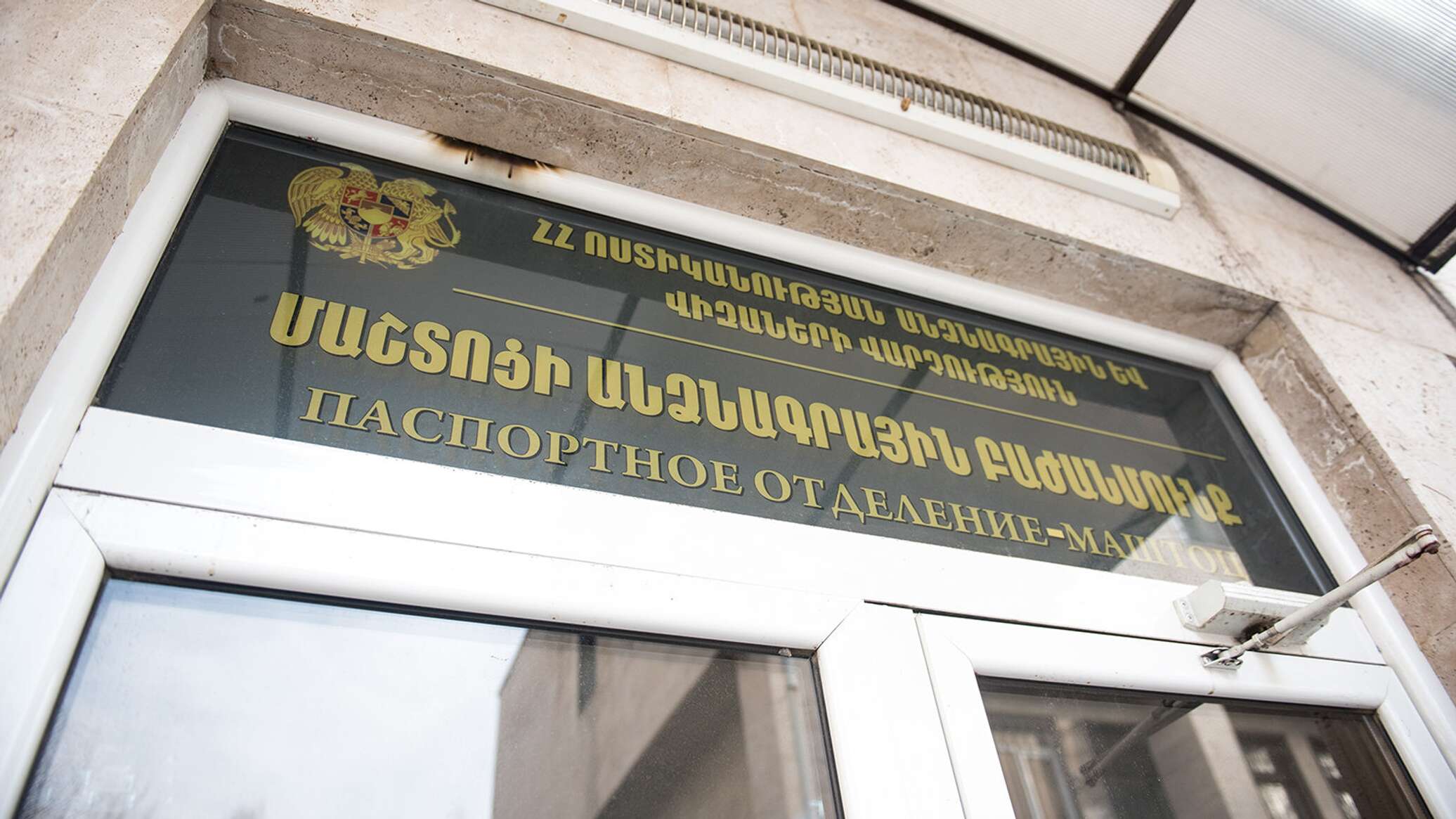 Паспортный отдел эребуни ул хоренаци 162а фото С 17 июля все паспортные отделения Еревана перейдут на обслуживание граждан по э