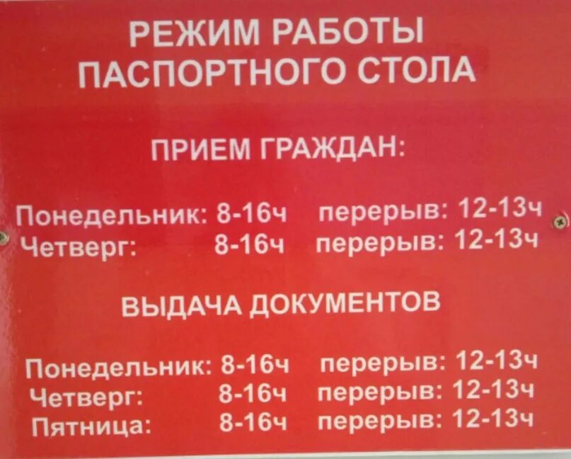 Паспортный стол фото Картинки ПАСПОРТНЫЙ СТОЛ АКСАЙ РЕЖИМ РАБОТЫ