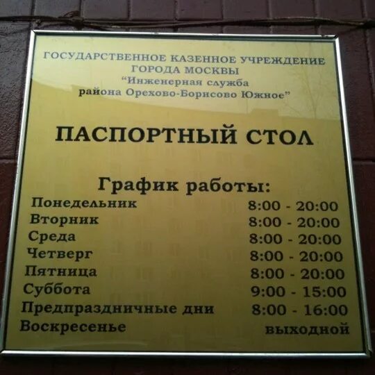 Паспортный стол фото Паспортный стол района "Орехово-Борисово Южное" - Орехово - Борисово Южное - 0 t