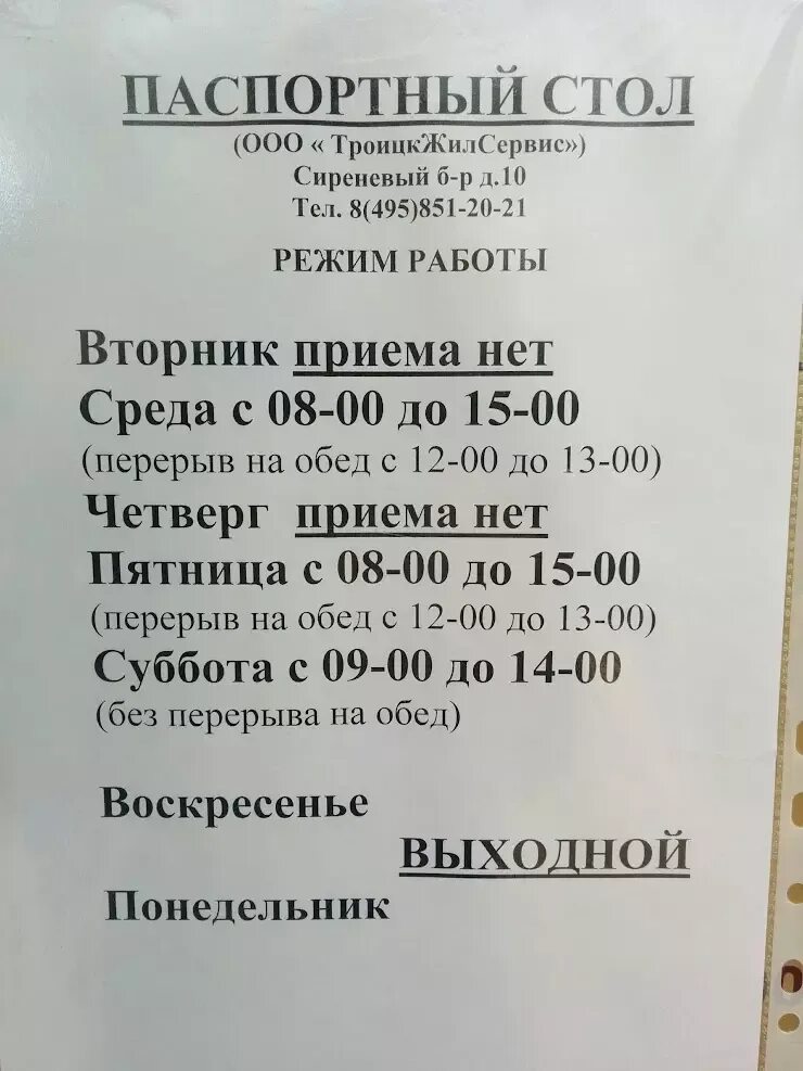 Паспортный стол ул чехова 63 фото Расписание приема паспортного стола