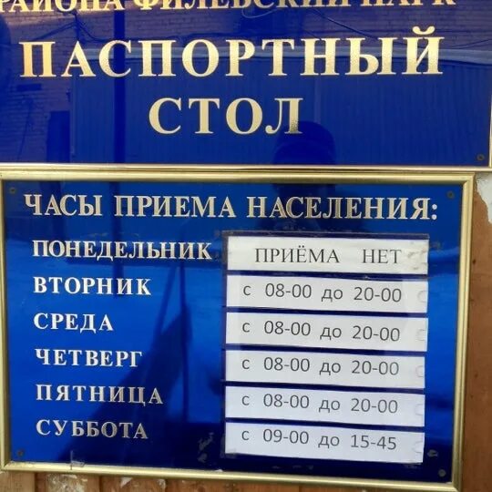 Паспортный стол ул чехова 63 фото Foto di Паспортный Стол - Филёвский парк - 0 tips