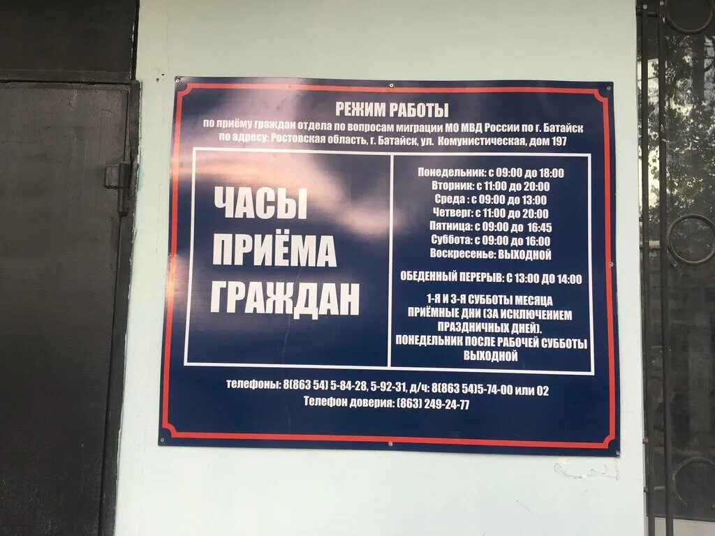 Паспортный стол ул чехова 63 фото Паспортный стол, passport and migration authorities, Bataysk, Kommunisticheskaya