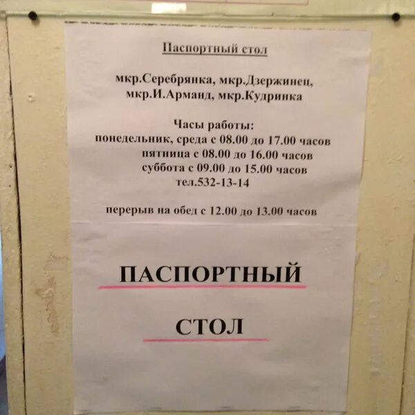 Паспортный стол ул фридриха энгельса 74 фото Паспортный Стол - Пушкино, Московская обл.