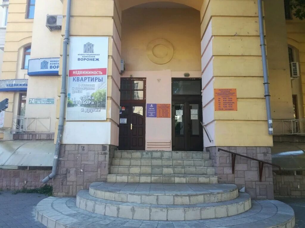 Паспортный стол ул фридриха энгельса 74 фото Воронеж, оценочная компания, ул. Фридриха Энгельса, 74, Воронеж - Яндекс Карты
