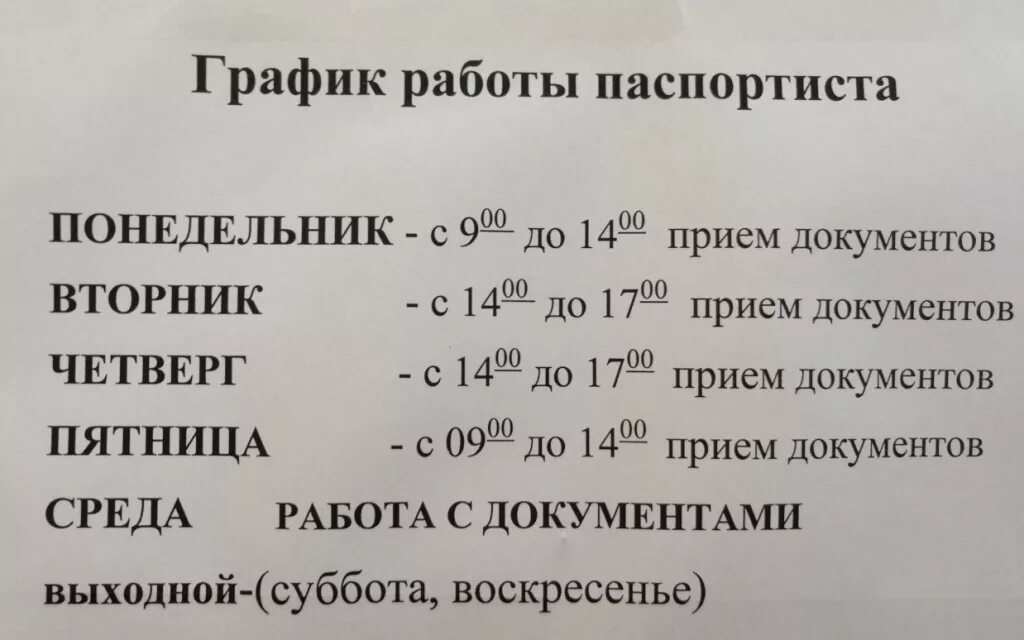Паспортный стол взлетный пр 4 фото Паспортный стол нягань телефон