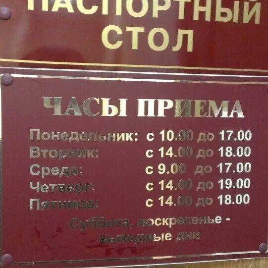 Паспортный стол взлетный пр 4 фото Картинки ТЕЛЕФОН ПАСПОРТНОГО