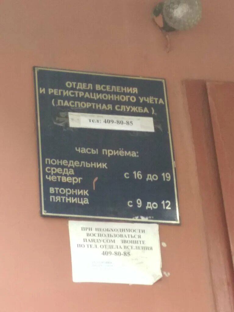 Паспортный стол взлетный пр 4 фото Паспортный стол, паспортные и миграционные службы, просп. Королёва, 44, корп. 2,