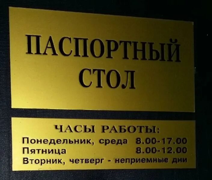 Паспортный стол взлетный пр 4 фото Картинки ТЕЛЕФОН НАЧАЛЬНИКА ПАСПОРТНОГО СТОЛА