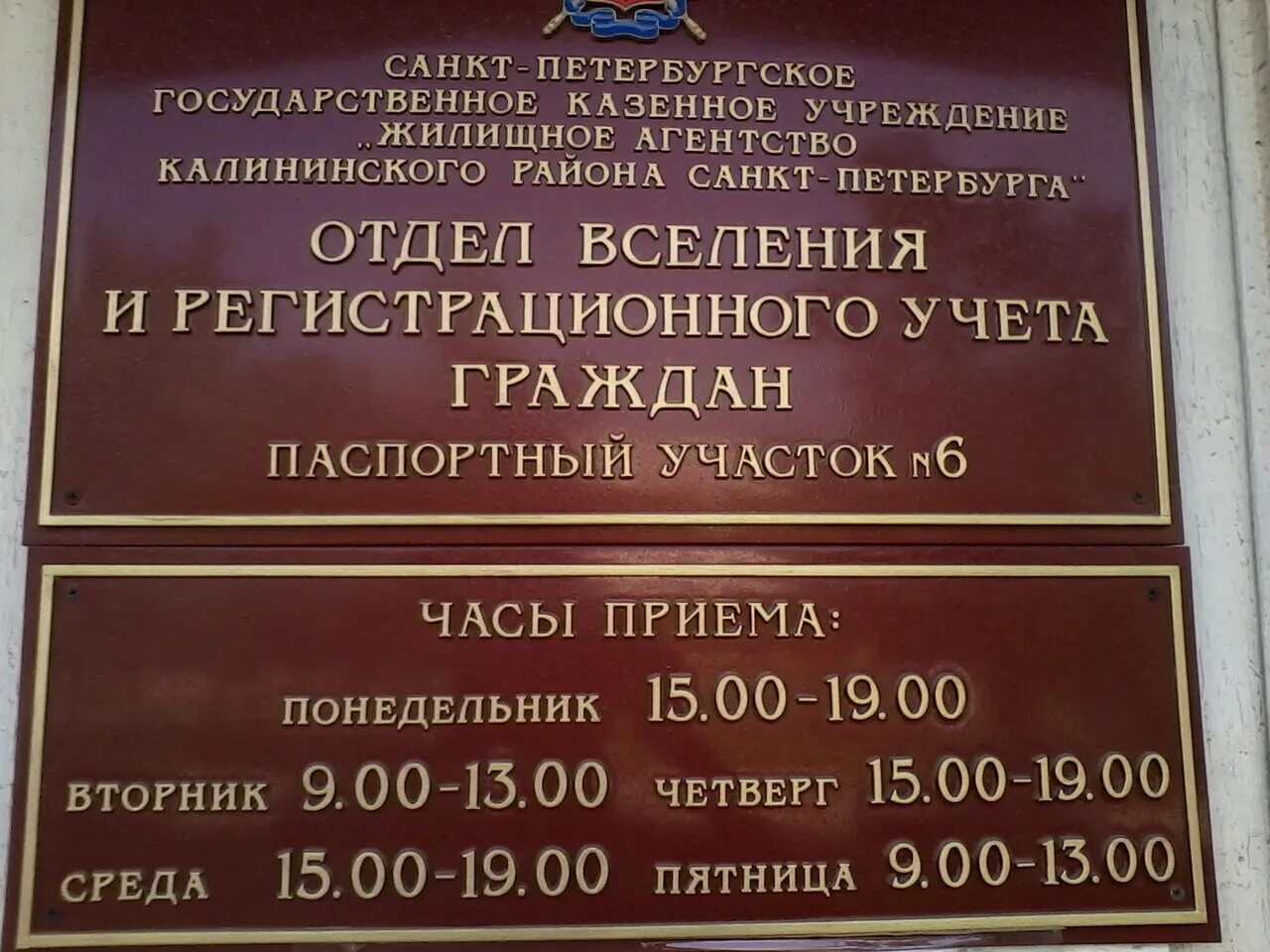 Паспортный стол взлетный пр 4 фото Photo: Отдел вселения и регистрационного учета граждан по Калининскому району, п