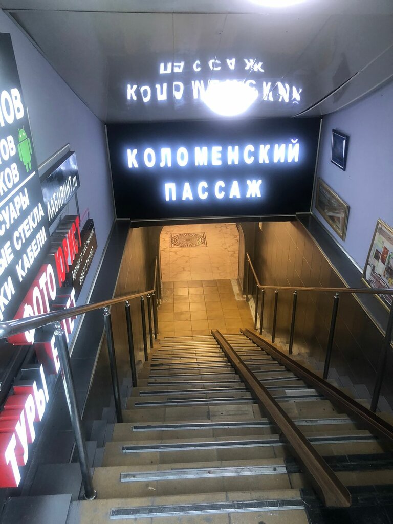 Пассаж просп кирова 29 фото Коломенский пассаж, торговый центр, просп. Андропова, 26, Москва - Яндекс Карты