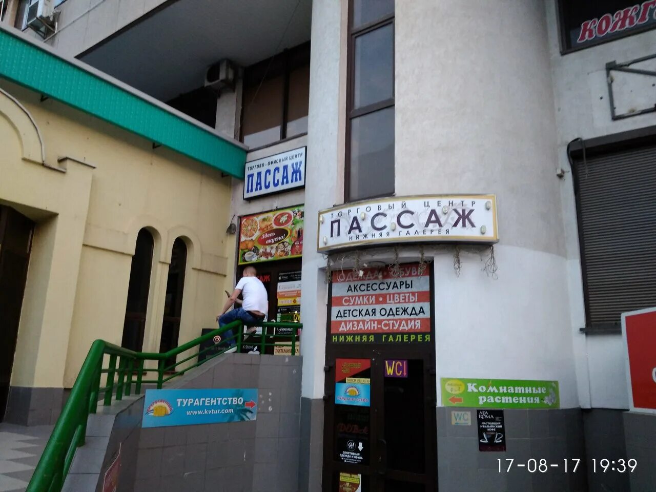 Пассаж просп кирова 29 фото Отзывы о "Пассаж", Россия, Республика Крым, Симферополь, проспект Кирова, 29 - Я