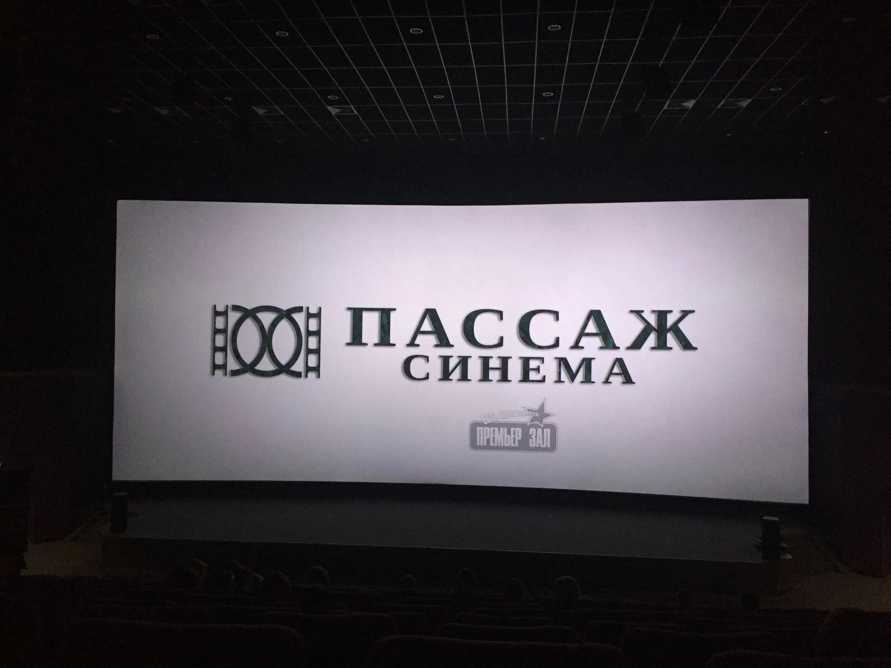 Пассаж синема ул вайнера 9 фото Пассаж Синема, кинотеатр в Екатеринбурге - отзыв и оценка - Katrin N