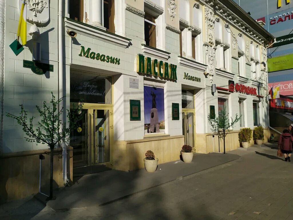 Пассаж ставрополь фото Пассаж, торговый центр, просп. Карла Маркса, 59, Ставрополь - Яндекс Карты