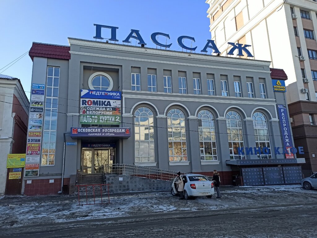 Пассаж ул терешковой 7 оренбург фото Пассаж, торговый центр, ул. Терешковой, 7, Оренбург - Яндекс Карты