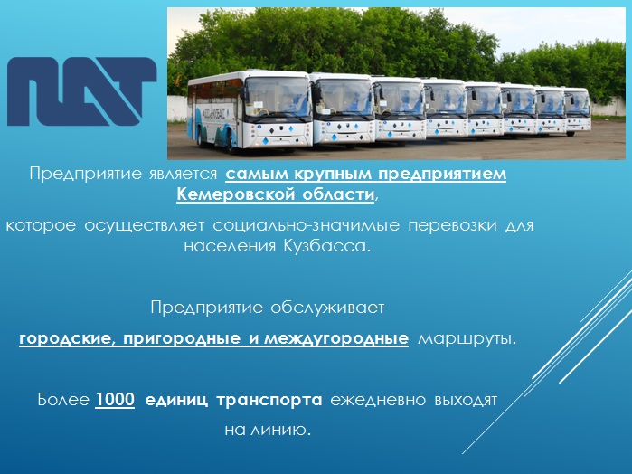 Пассажиравтотранс юбилейная ул 2 белово фото Филиал ГПК "Пассажиравтотранс" г.Белово