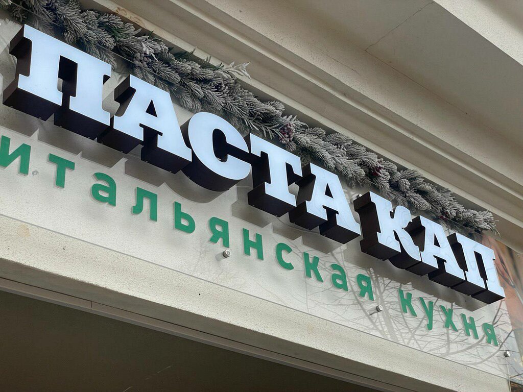 Пастакап ул пушкина 9а фото ПастаКап, кафе, ул. Пушкина, 9А, Симферополь - Яндекс Карты