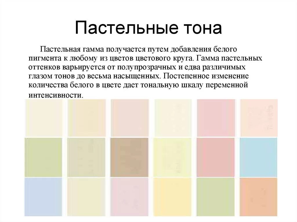 Пастельные цвета это какие цвета в интерьере Светлые теплые цвета фото - DelaDom.ru
