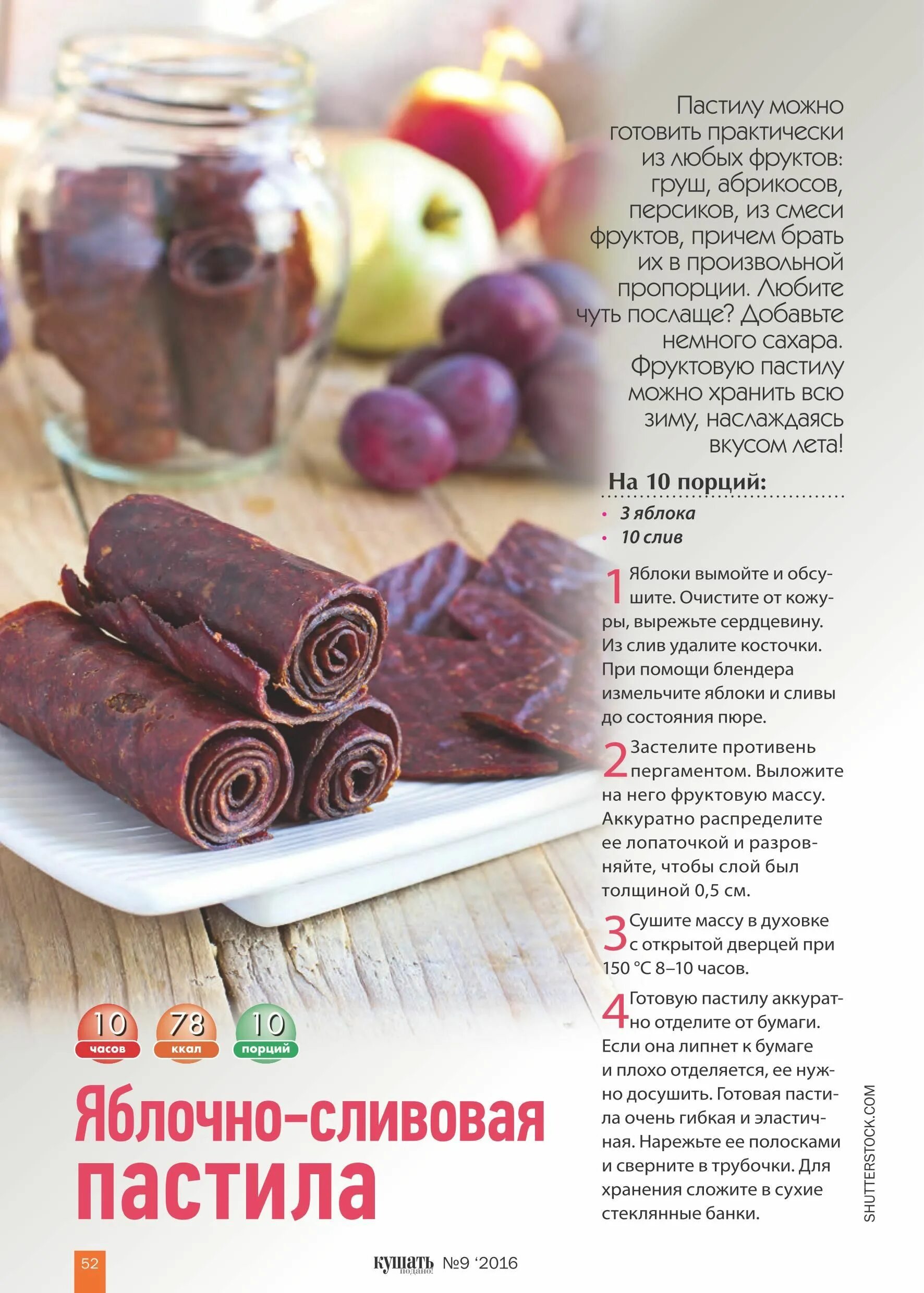 Пастила домашняя рецепт фото Яблочно-сливовая пастила Рецепты еды, Вкусняшки, Рецепт пастилы