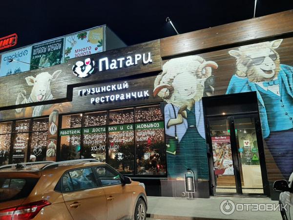 Патари бистро ново садовая ул 305а фото Отзыв о Ресторан "Патари" (Россия, Самара) Уютное место с адекватным соотношение