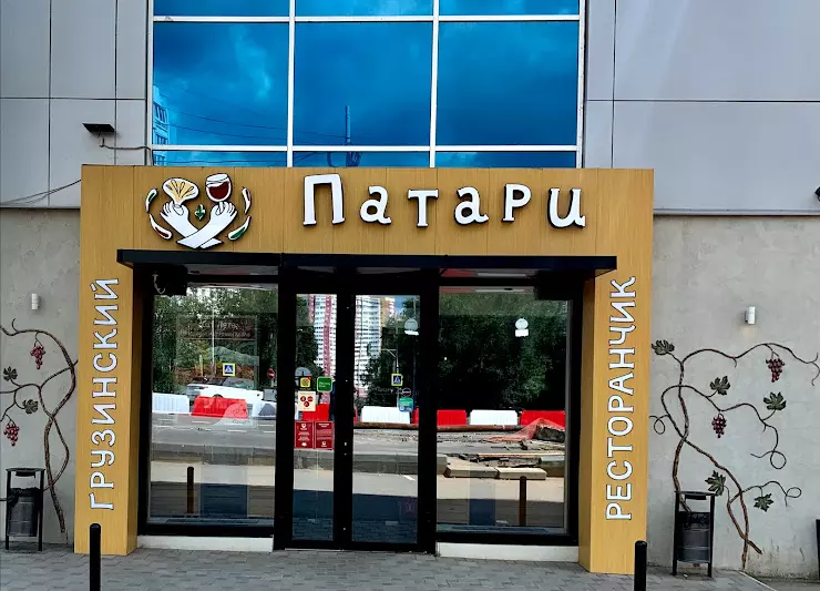 Патари бистро ново садовая ул 305а фото Патари самара фото YugNash.ru