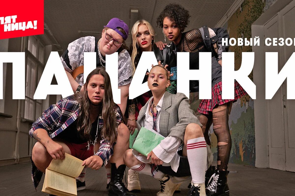 Пацанки 8 сезон фото имена Новосибирскую девушку перевоспитают в реалити-шоу "Пацанки" - МК Новосибирск