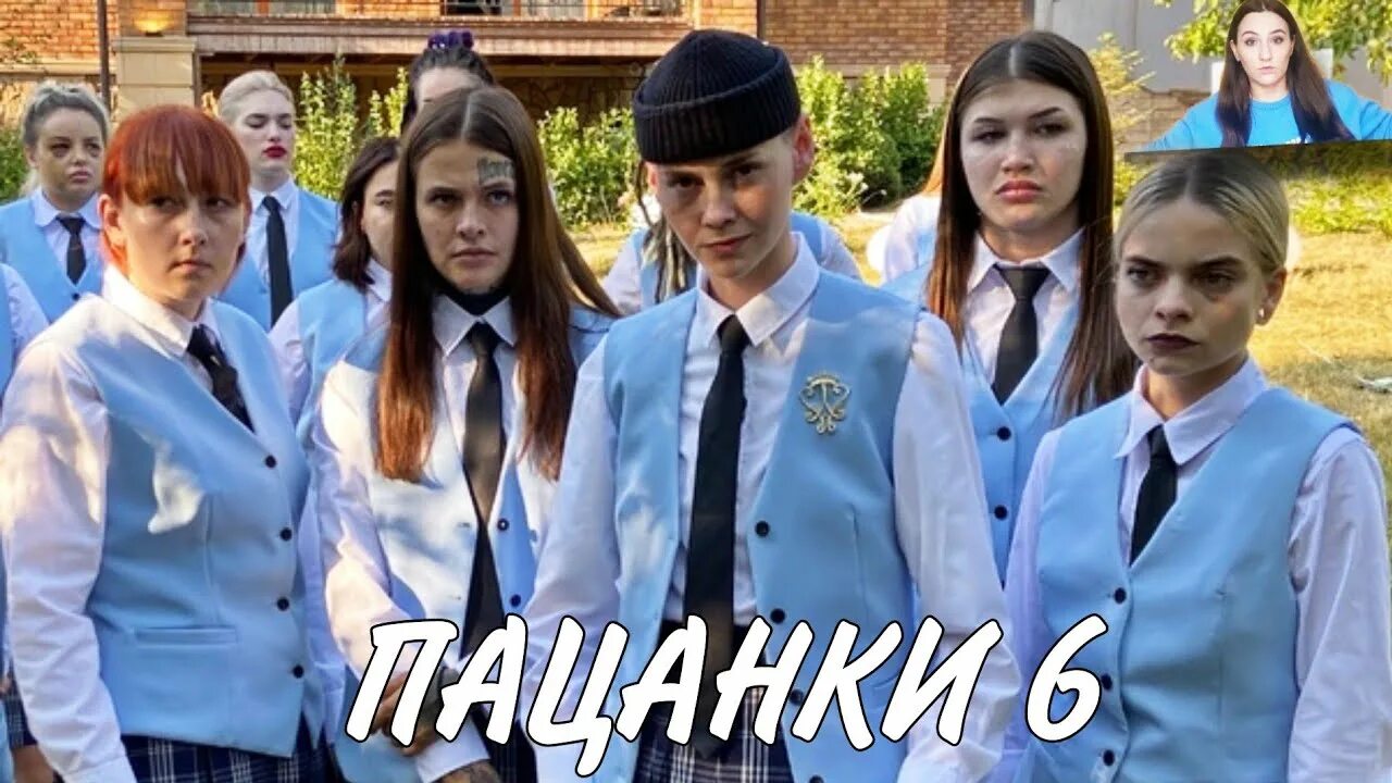 Пацанки остров фото ПАЦАНКИ 6 первое впечатление об участницах. Фавориты, типажи, сравнения - YouTub