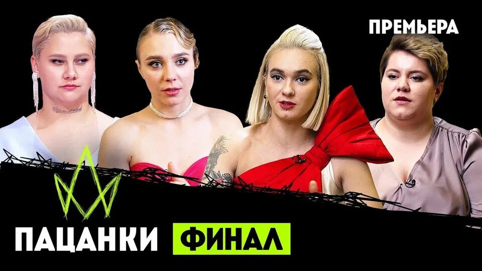 Пацанки после проекта фото Пацанки 7 сезон 16 серия - Выпуск 16. Финал