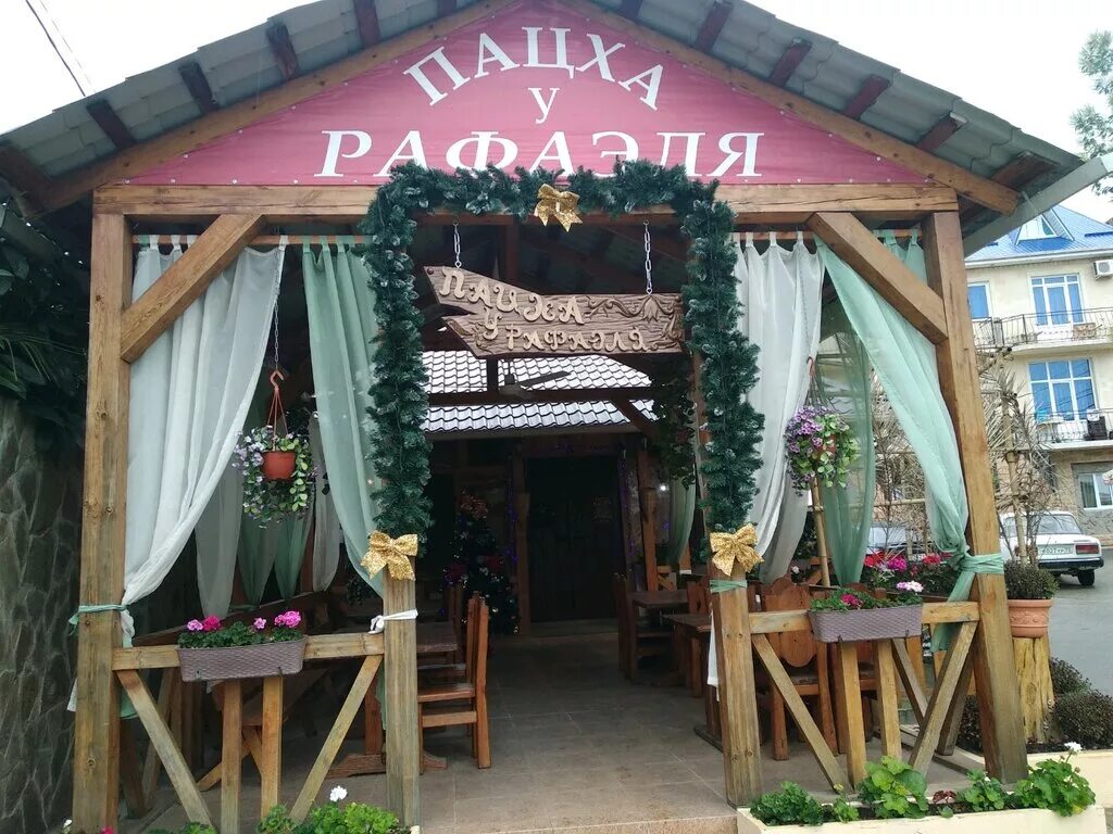 Пацха светогорская ул 12 1 фото Пацха у Рафаэля, cafe, Sochi, Adler, Fermerskiy Lane, 8 - Yandex Maps