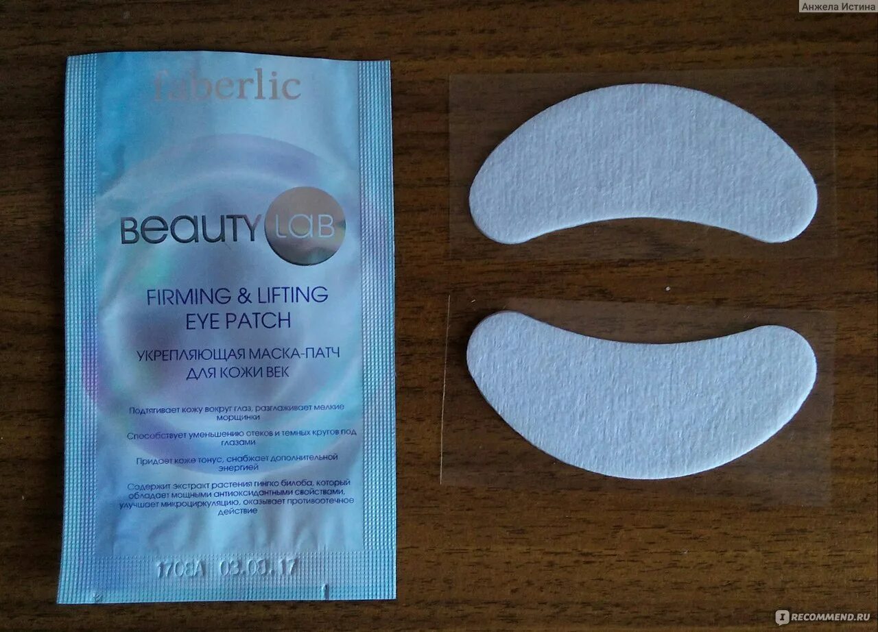 Патчи для глаз фото Укрепляющая маска-патч для кожи век Faberlic серии Beautylab - "Как в 50 слов оп