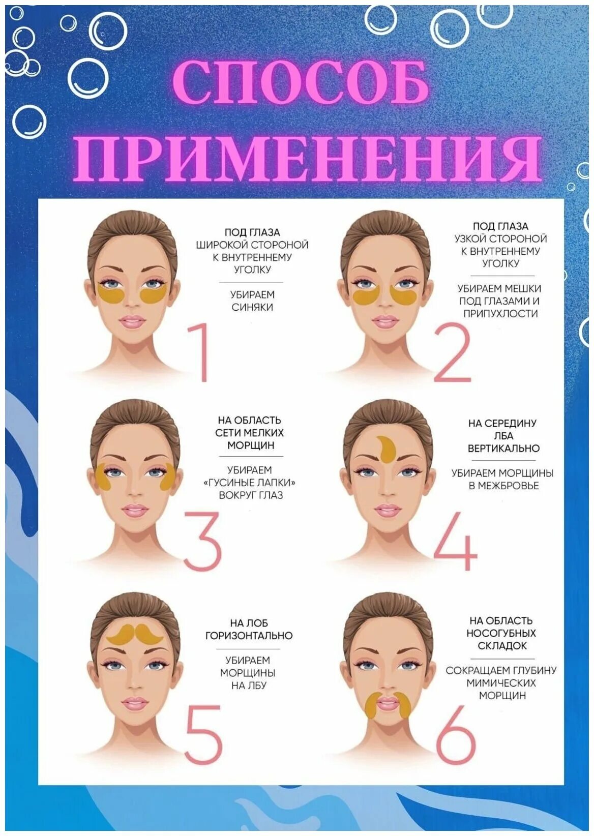 Патчи для глаз как пользоваться фото Патчи - Уход за кожей вокруг глаз - купить по выгодной цене на Яндекс Маркете