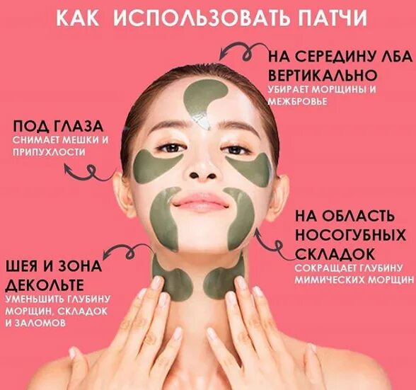 Патчи как правильно фото Как правильно носить патчи для глаз - как клеить и сколько держать