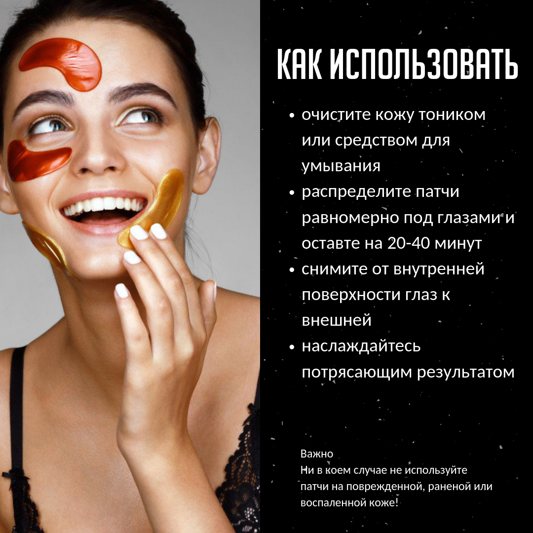 Патчи как правильно фото Патчи для глаз один раз