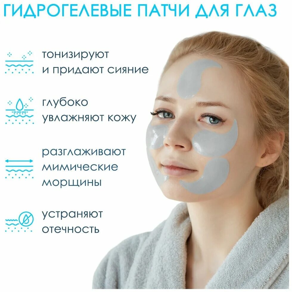 Патчи от отеков под глазами фото Гидрогелевые патчи для глаз / Маска для глаз / Патчи для глаз от отеков / Патчи 