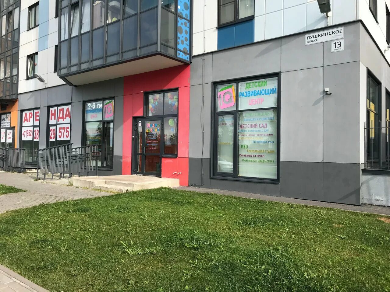 Патефон можайское ш 13 корп 2 фото Iq-babypalace, центр развития ребёнка, Пушкинское ш., 13, корп. 1, Гатчина, Росс