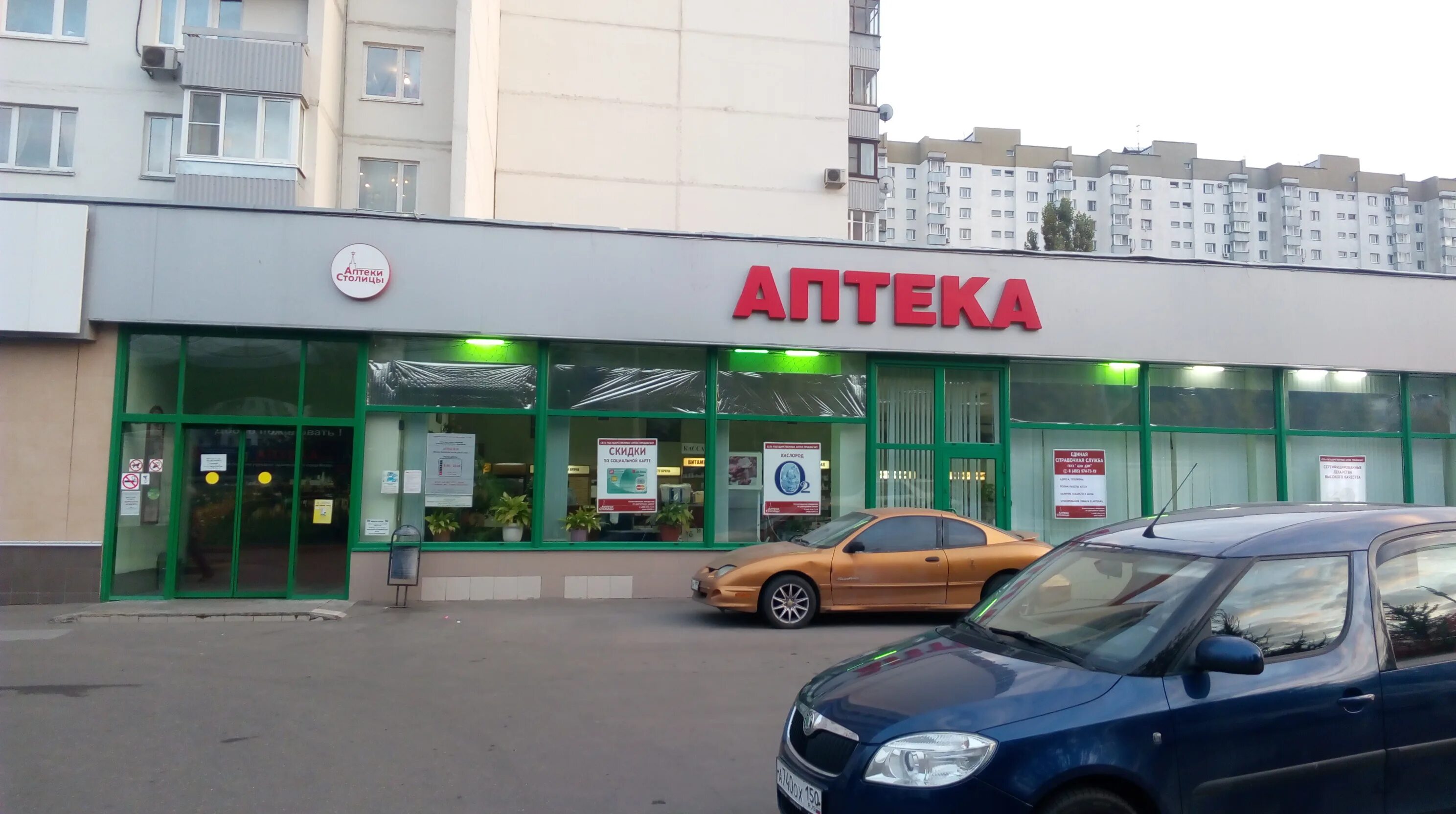 Патефон можайское ш 13 корп 2 фото Photo: Apteki stolitsy, pharmacy, Moscow, Mozhayskoye Highway, 41к1 - Yandex Map