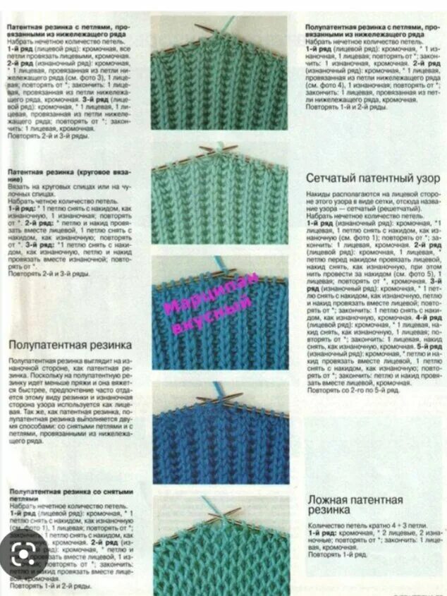 Патентная резинка спицами схема Патентные узоры! Схемы. МОЙ ВОЛШЕБНЫЙ КЛУБОК Дзен