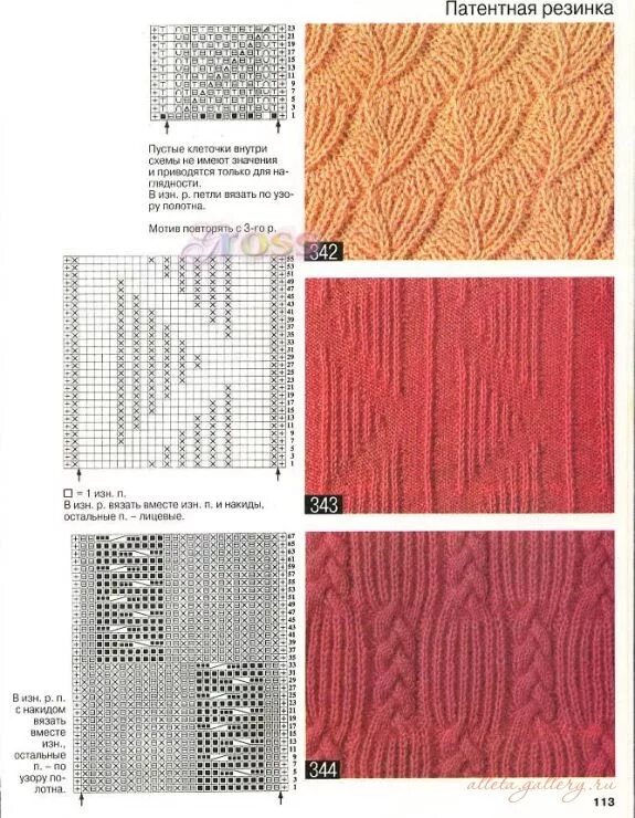 Патентный узор спицами схема Gallery.ru / Фото #3 - Узоры патентными петлями - Alleta Cable knitting patterns