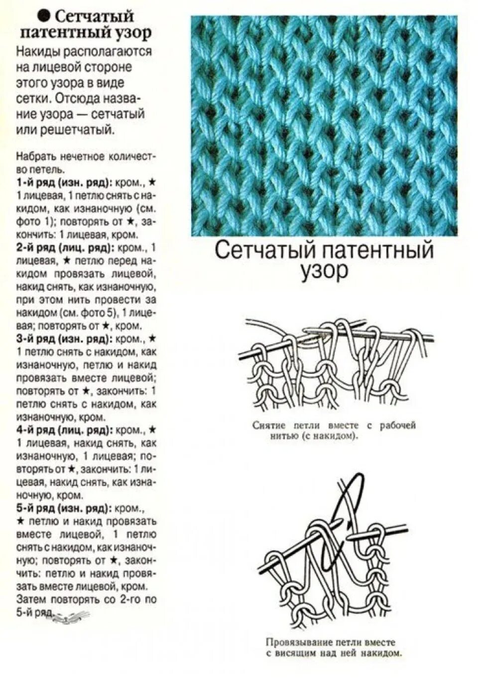 Патентный узор спицами схема и пошаговое описание Полупатентная резинка на круговых спицах