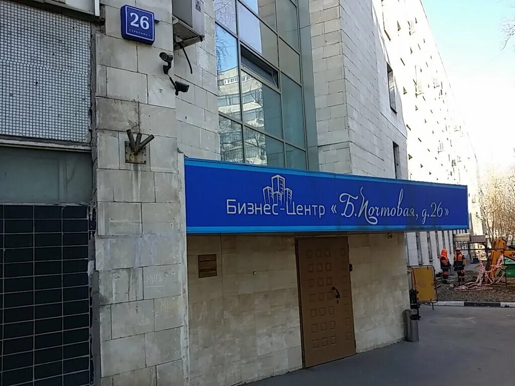 Пати почтовая ул 4 стр 1 фото Post Plaza, бизнес-центр, Большая Почтовая ул., 26В, стр. 2, Москва - Яндекс Кар
