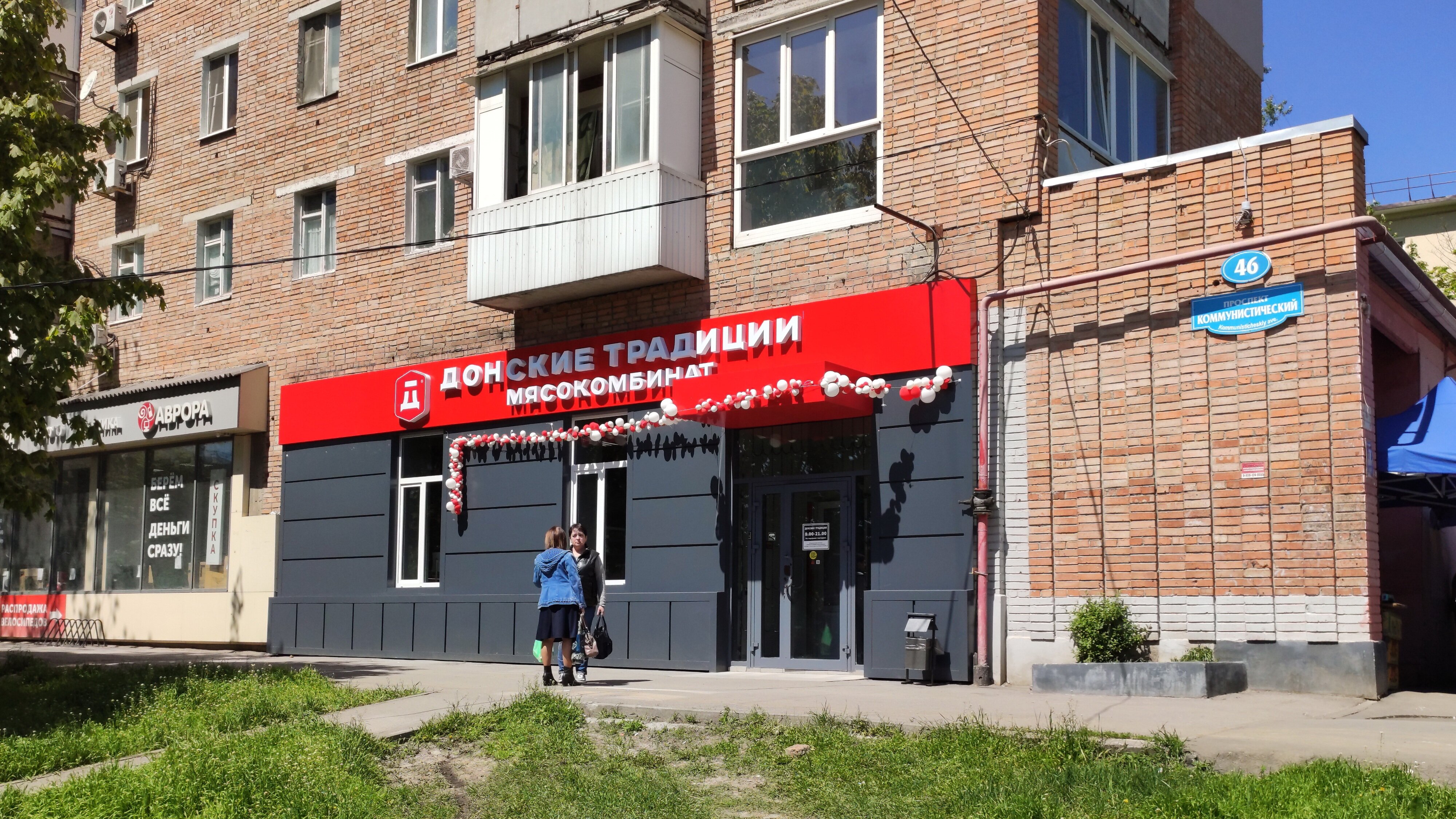 Патифон коммунистический просп 10 западный фото Больше не работает: Центр-инвест, банкомат, Ростов-на-Дону, микрорайон Западный,