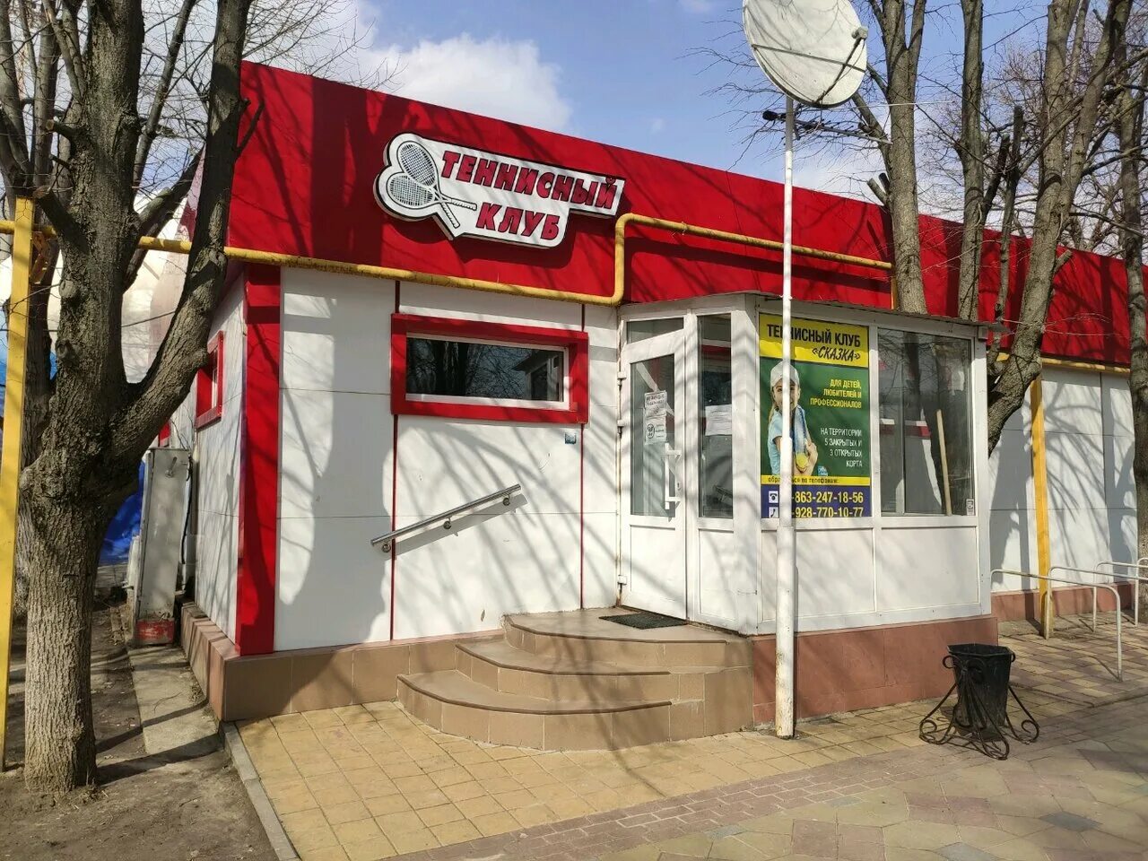 Патифон коммунистический просп 10 западный фото Фото: Сказка, спортивный комплекс, Коммунистический просп., 38, Западный, Ростов