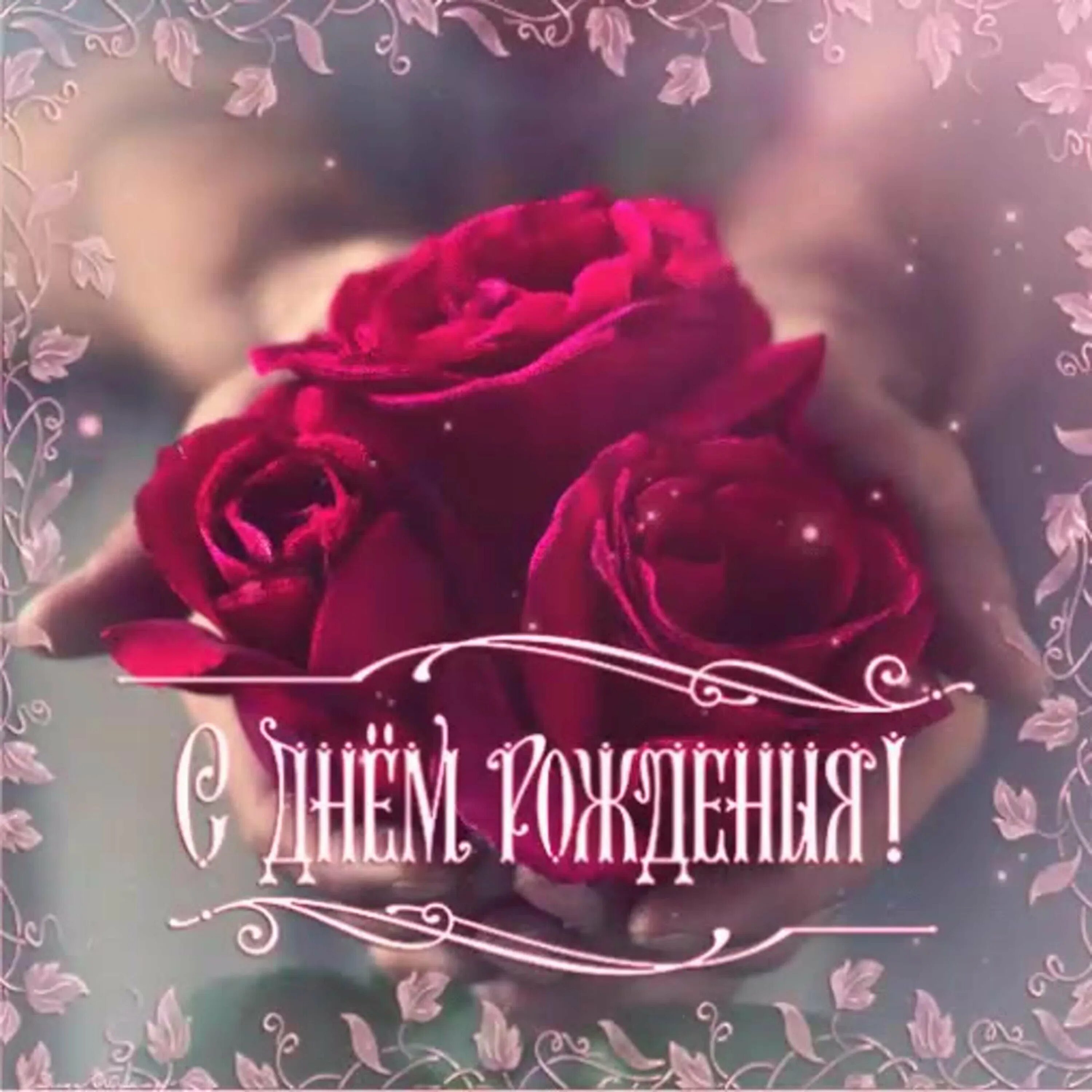 Патимат с днем рождения картинки красивые пожеланиями Музыкальное поздравление с днем рождения - 55 фото