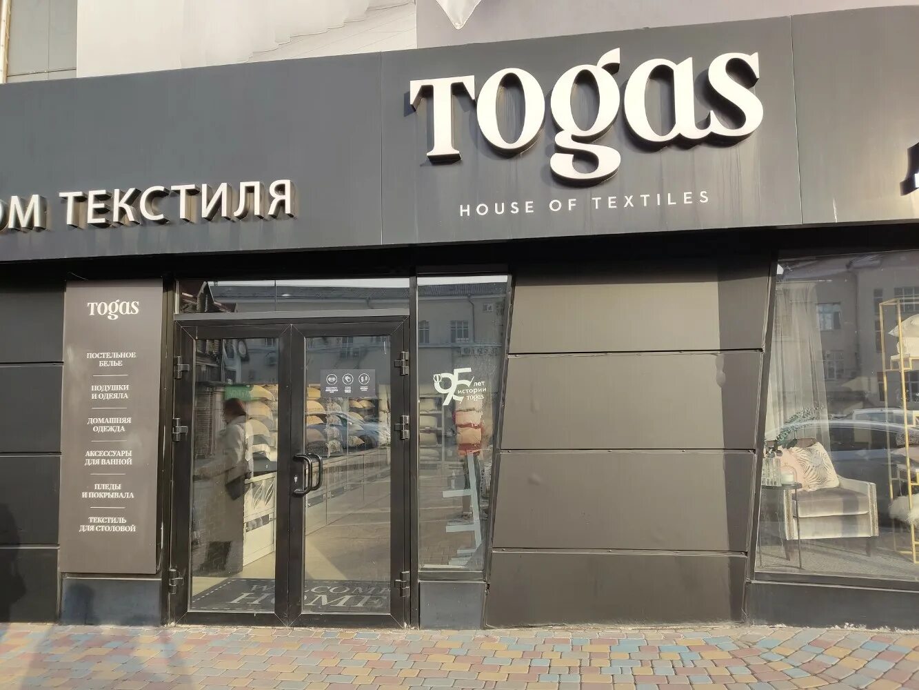 Патисари просп михаила нагибина 32ж фото Togas, магазин постельных принадлежностей, просп. Михаила Нагибина, 32Ж, Ростов-