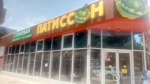 Патиссон демократическая ул 27а сочи фото Отзыв о Столовая "Патиссон" (Россия, Сочи) Вкусно, дешево, разнообразно